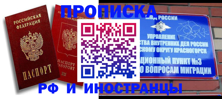 временная регистрация купить в Пятигорске