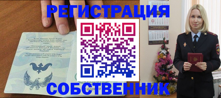 прописка в Пятигорске